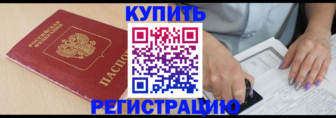 прописка для военкомата в Мензелинске